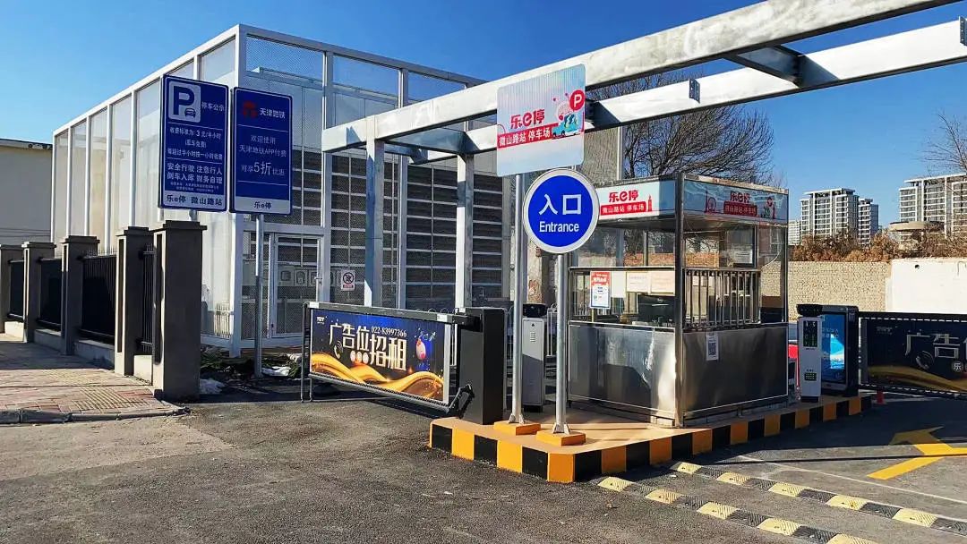 天津軌道交通集團攜手科拓股份創(chuàng)建民心停車場，停車換乘無縫銜接！